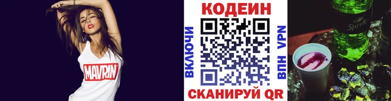 где найти   Архангельск  Codein Purple Drank 